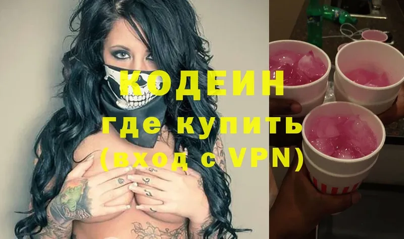 Кодеиновый сироп Lean Purple Drank  Кодинск 